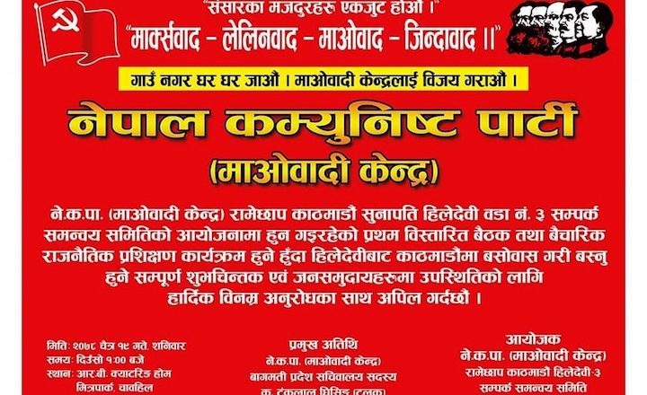 भोलि हिलेदेवी सम्पर्क समन्वय समितिको प्रथम विस्तारित बैठक तथा वैचारिक राजनीतिक प्रशिक्षण कार्यक्रम हुने